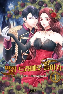 막장드라마로 들어가