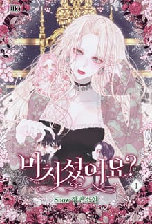 미치셨어요?