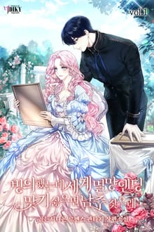 빙의했는데 세계멸망 엔딩 맞기 싫으면 남주 찾으래