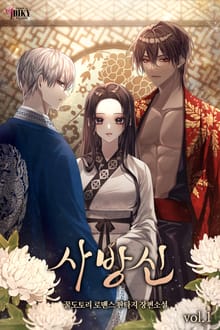 사방신