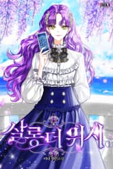 살롱 더 위시 (Salon the Wish) 표지 이미지