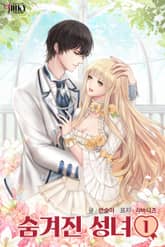 숨겨진 성녀 표지 이미지