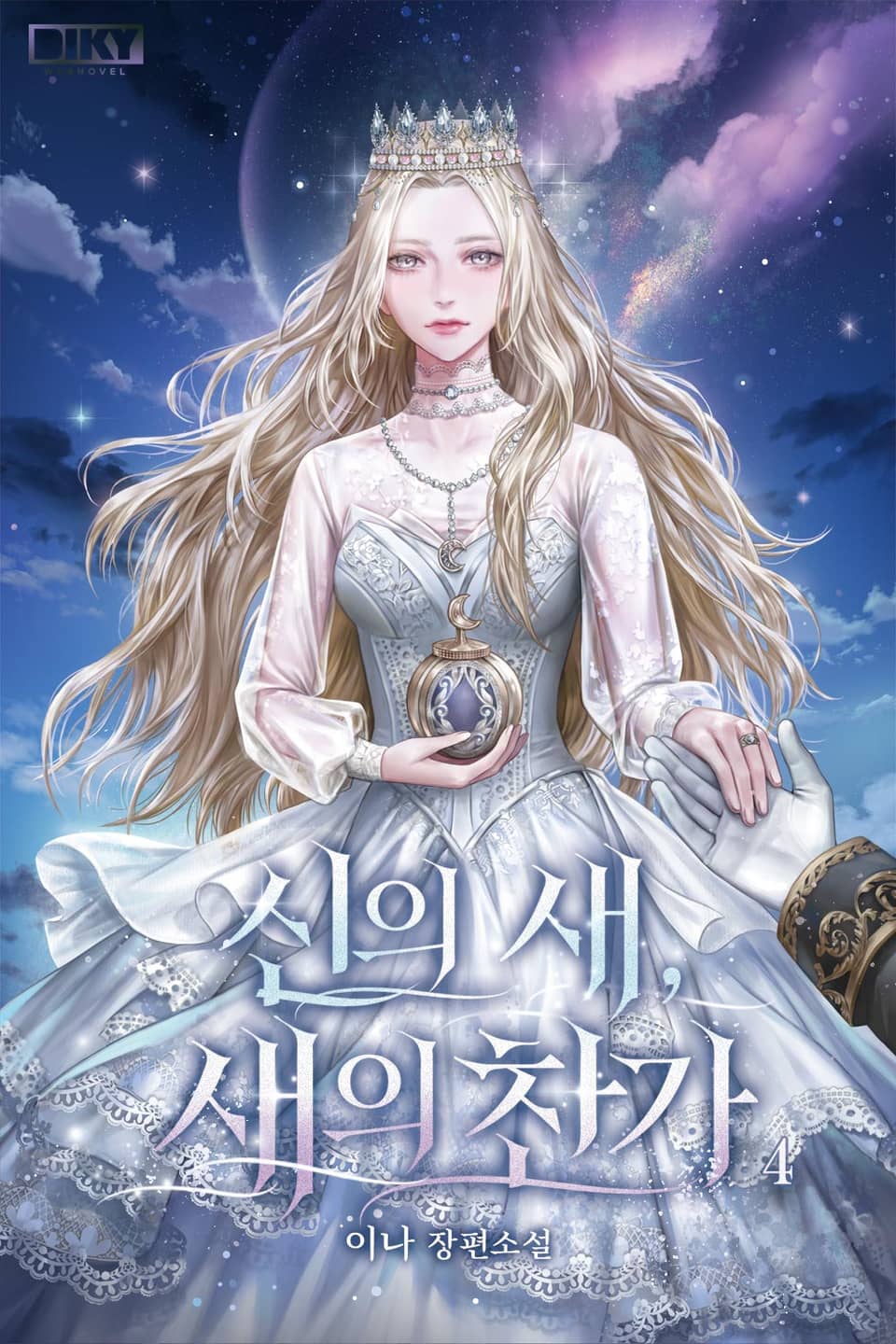 신의 새, 새의 찬가 4권