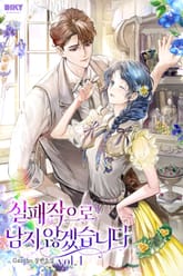 실패작으로 남지 않겠습니다 표지 이미지