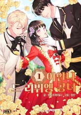 이안나 드 리뷔엥 공녀 표지 이미지