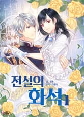 전설의 화석 표지 이미지