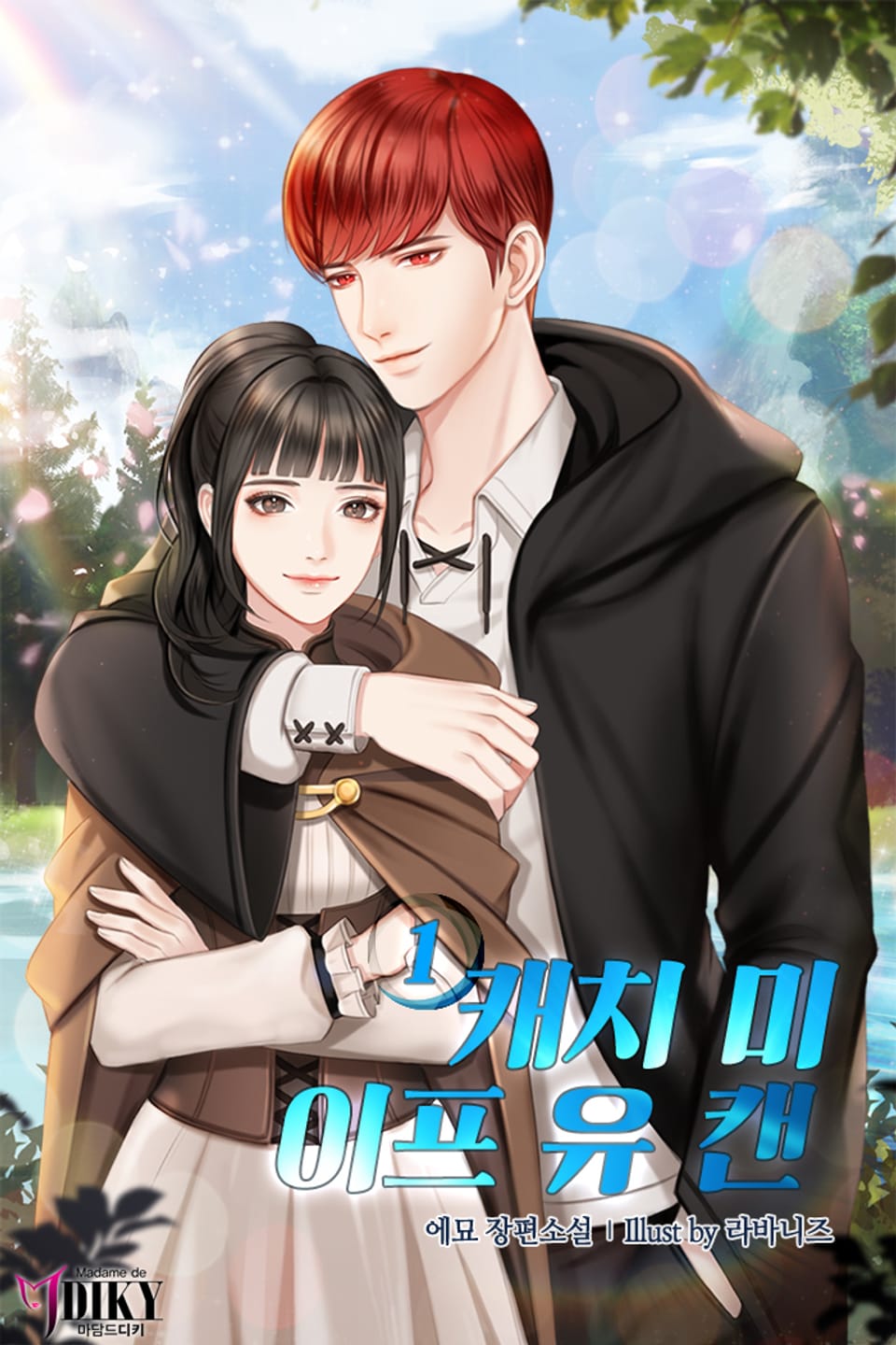 캐치 미 이프 유 캔 1권