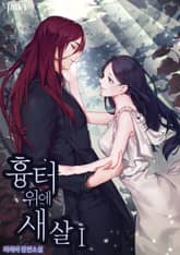 흉터 위에 새 살 표지 이미지