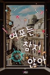 여포는 참지 않아 표지 이미지