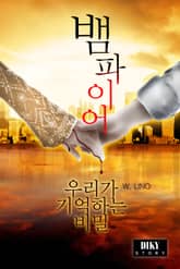 뱀파이어 표지 이미지