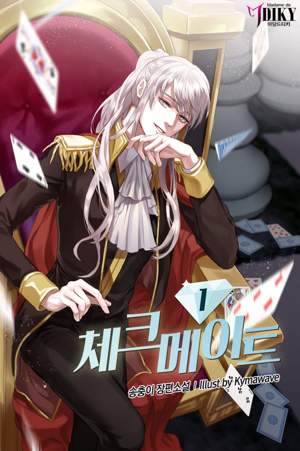 체크메이트 1권