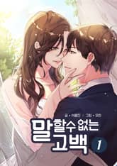 말할 수 없는 고백 표지 이미지