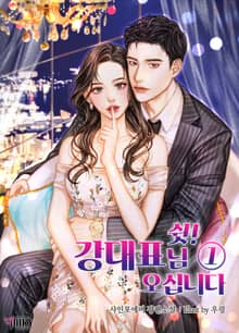 쉿! 강대표님 오십니다