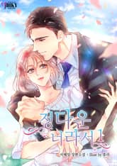 정다운, 너라서 표지 이미지