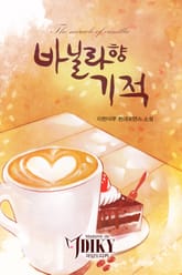 바닐라 향 기적 표지 이미지