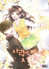 사랑에 빠지는 시간 표지 이미지