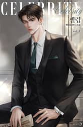 셀럽(celebrity) 표지 이미지