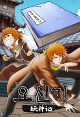 요신기 표지 이미지