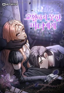 교활하지 못한 마녀에게