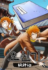 요신기 표지 이미지