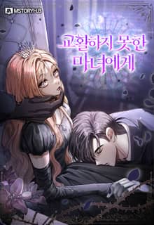 교활하지 못한 마녀에게