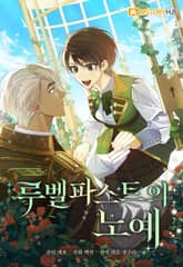 루벨파스트의 노예 표지 이미지