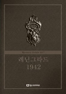 레닌그라드 1942