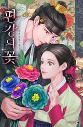 편강의 꽃 표지 이미지