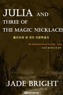 율리아와 세 개의 마법목걸이
