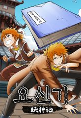 요신기 표지 이미지