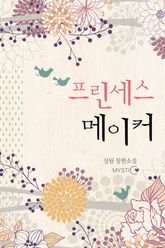 프린세스 메이커 표지 이미지