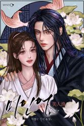미인어 표지 이미지