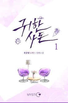 귀한 사돈