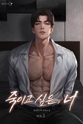 죽이고 싶은, 너 표지 이미지
