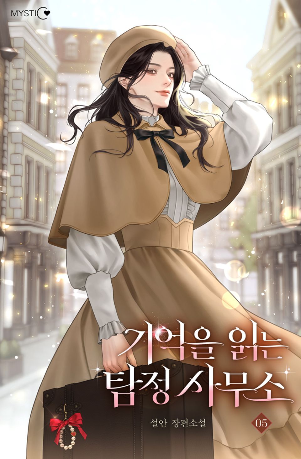 기억을 읽는 탐정사무소 5권