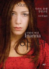 이난나 표지 이미지