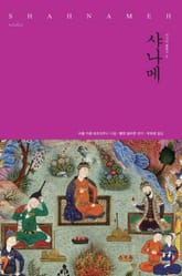샤나메 표지 이미지