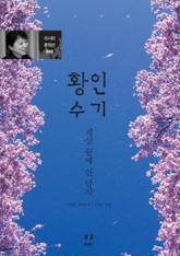 황인수기 표지 이미지