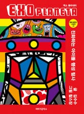 EXO 플라네타 표지 이미지