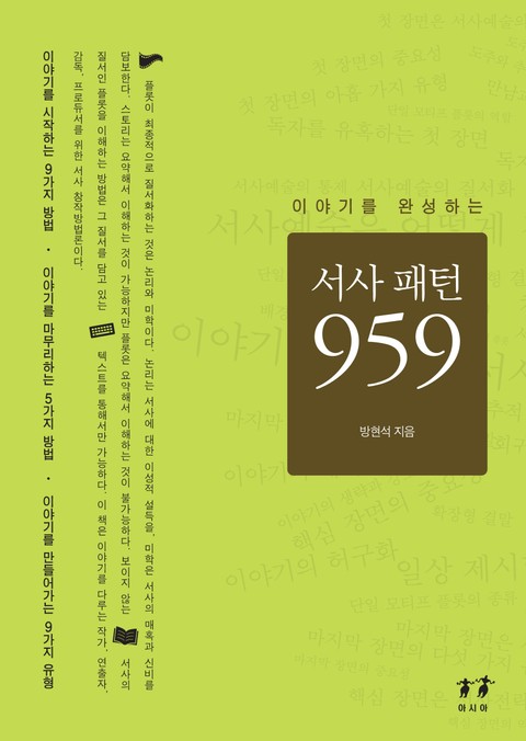 서사패턴 959 표지 이미지