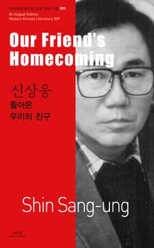 돌아온 우리의 친구 - 포장마차 3