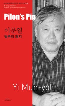 필론의 돼지