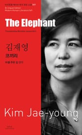 코끼리 표지 이미지