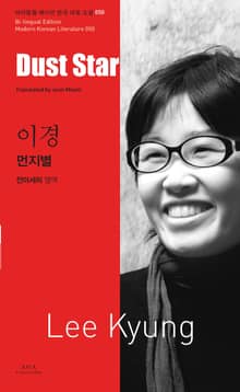 먼지별