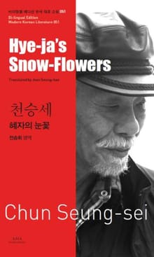 혜자의 눈꽃
