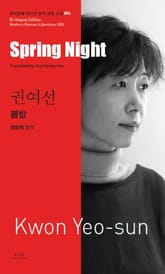 봄밤 표지 이미지
