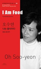 나는 음식이다 표지 이미지