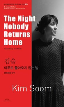 아무도 돌아오지 않는 밤