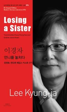 언니를 놓치다