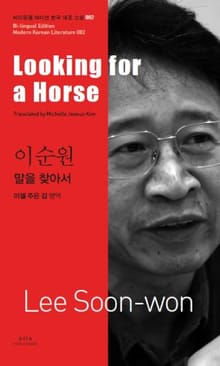 말을 찾아서